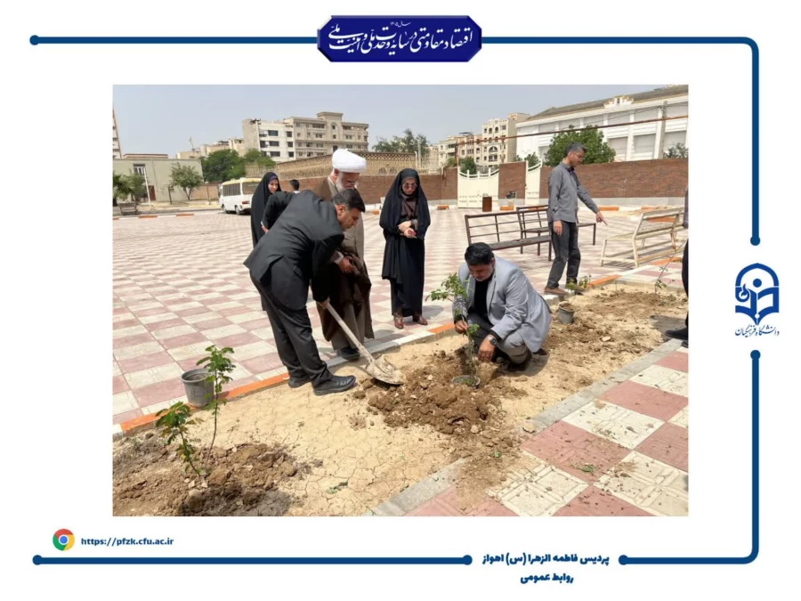  آیین کاشت نهال در دانشگاه فرهنگیان حضرت فاطمه الزهرا(س) اهواز