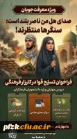 فراخوان تسلیح قوا در کارزار فرهنگی
