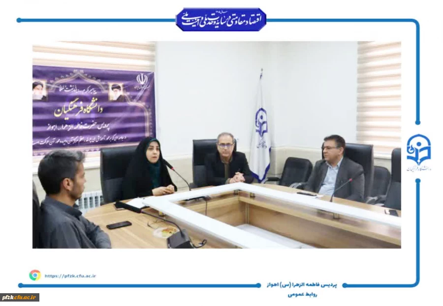 برگزاری نخستین جلسه شورای اداری دانشگاه فرهنگیان حضرت فاطمه الزهرا(س) اهواز