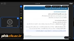 شیوه تدریس کتب فارسی دوره ابتدایی با رویکرد فلسفی