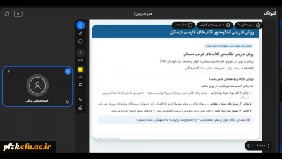  به همت واحد پژوهش دانشکده علوم تربیتی و با همکاری انجمن علمی آموزش ابتدایی برگزار شد.

شیوه تدریس کتب فارسی دوره ابتدایی با رویکرد فلسفی