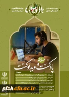 مسابقه پادکست و ویدئوکست رویداد ملّی برای ایـران 