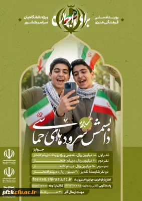مسابقهٔ دابسمش سرودهای حماسی رویداد ملّی برای ایـران 