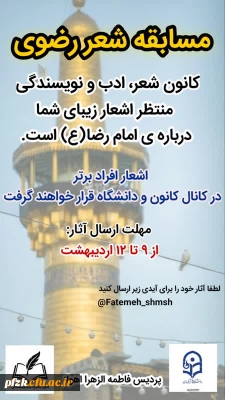 کانون شعر و ادب و نویسندگی 