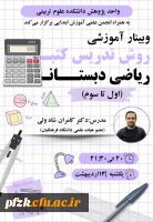 روش تدریس کتب ریاضی دبستان