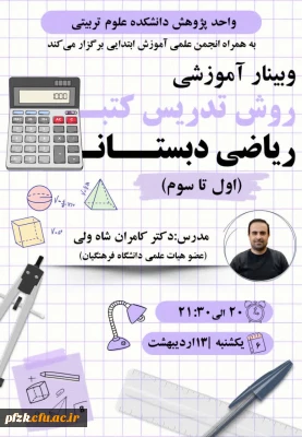 روش تدریس کتب ریاضی دبستان