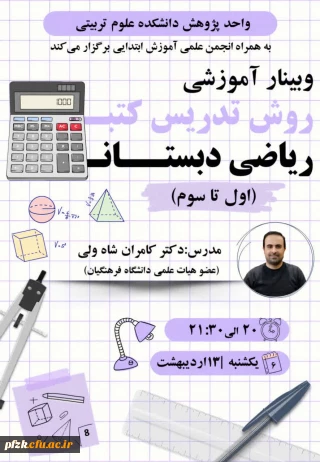 روش تدریس کتب ریاضی دبستان