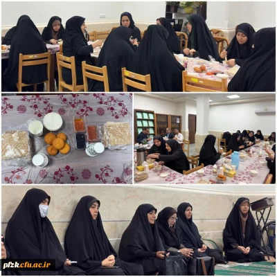 برگزاری مراسم زیارت عاشورا و صبحانه سلامت ویژه کارکنان دانشکده های زبان و ادبیات و علوم انسانی