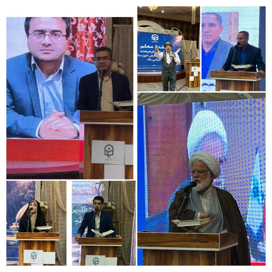 مراسم گرامیداشت مقام معلم و دهه سرآمد آموزشی برگزار شد.