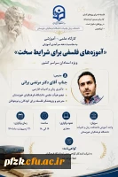 کارگاه علمی و آموزشی ( ویژه اساتید سراسر کشور )