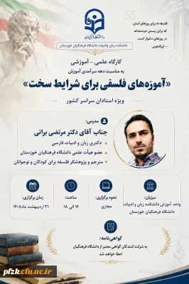 کارگاه علمی و آموزشی ( ویژه اساتید سراسر کشور )
