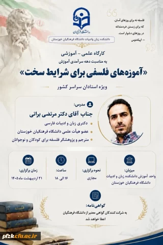 کارگاه علمی و آموزشی ( ویژه اساتید سراسر کشور )