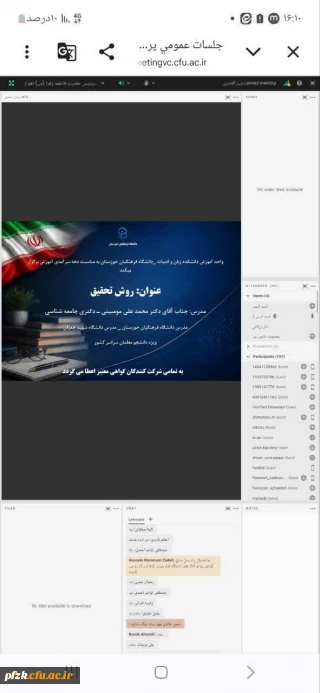 کارگاه آموزشی روش تحقیق با تدریس دکتر محمدعلی مومبینی در سامانه ال ام اس برگزار شد.