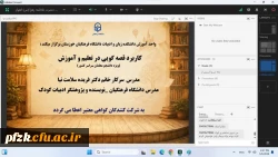 کارگاه آموزشی کاربرد قصه گویی در تعلیم و آموزش