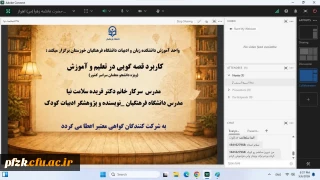 کارگاه آموزشی کاربرد قصه گویی در تعلیم و آموزش