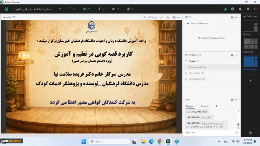 کارگاه آموزشی کاربرد قصه گویی در تعلیم و آموزش
