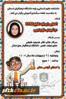 کارگاه آموزشی تلفیقی STSE در آموزش علوم تجربی