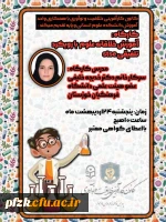 وبینار آموزش خلاقانه علوم به سبک stse