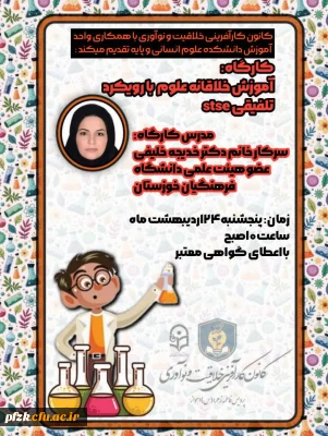 وبینار آموزش خلاقانه علوم به سبک stse