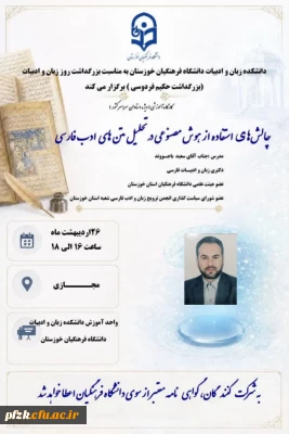 کارگاه مجازی چالش های استفاده از هوش مصنوعی در تحلیل متن های  ادب فارسی