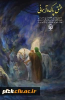 سالروز ازدواج امام علی(ع) و حضرت فاطمه(س) مبارک باد