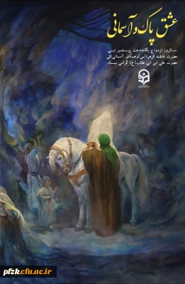 سالروز ازدواج امام علی(ع) و حضرت فاطمه(س) مبارک باد