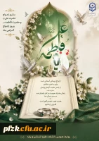 سالروز ازدواج حضرت علی (ع) و زهرا (س) 