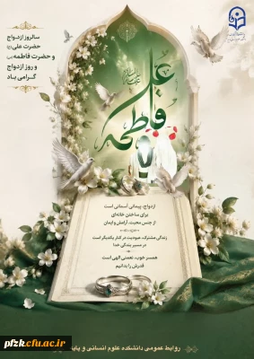 تبریک سالروز ازدواج حضرت علی (ع) و زهرا (س) 