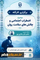    انجمن علمی علوم اجتماعی دانشکده علوم انسانی و پایه دانشگاه فرهنگیان خوزستان