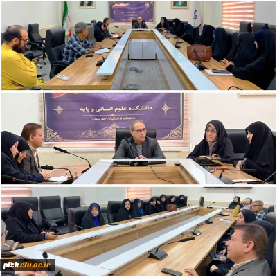 برگزاری نشست شورای اداری دانشکده علوم انسانی و پایه