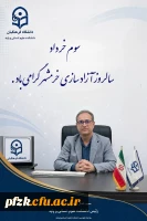 پیام تبریک سالروز آزاد سازی خرمشهر
