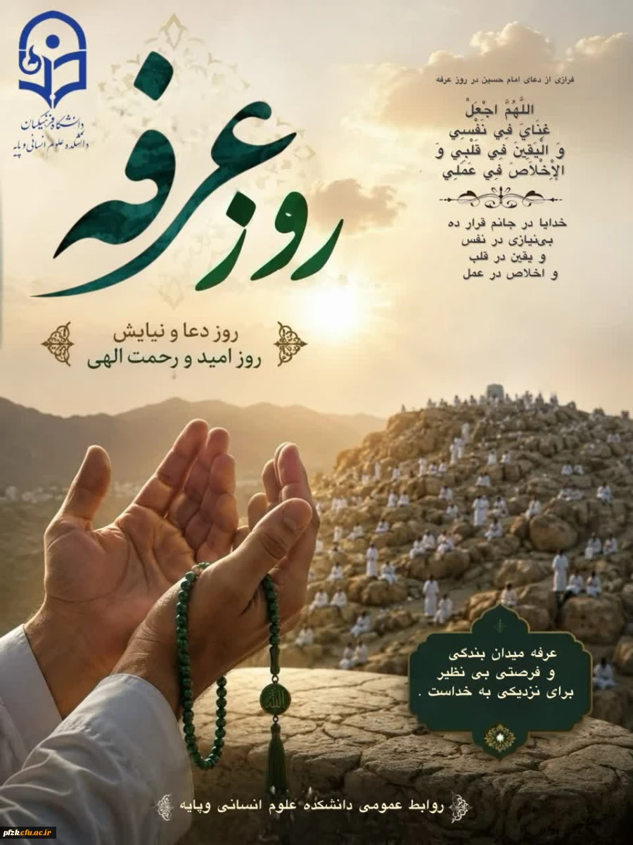 تبریک و تهنیت روز مبارک و خجسته ی عرفه