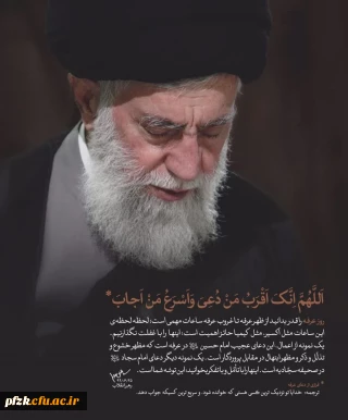 تبیین ابعاد تربیتی و هویتی نیایش های ماه ذی الحجه در کلام رهبر شهید امت اسلامی