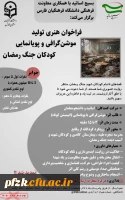 تمدید فراخوان هنری تولید موشن گرافی و پویانمایی 