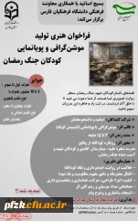 تمدید فراخوان هنری تولید موشن گرافی و پویانمایی "کودکان جنگ رمضان"