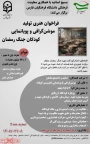 تمدید فراخوان هنری تولید موشن گرافی و پویانمایی "کودکان جنگ رمضان"