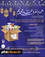 فراخوان «کانون خیریه و همیاری شهید حساموند» برای پویش همدلی و کمک به نیازمندان