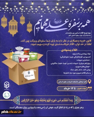 در آستانه عید سعید غدیر خم صورت می گیرد

فراخوان «کانون خیریه و همیاری شهید حساموند» برای پویش همدلی و کمک به نیازمندان