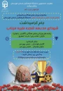در راستای انتخاب تیم های منتخب برای رقابت های منطقه ای و کشوری

جشنواره ورزش های همگانی و قهرمانی «جام شهدای مدرسه شجره طیبه میناب» در دانشگاه فرهنگیان استان خوزستان برگزار می شود