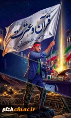 جشنواره قرآن و عترت دانشگاه فرهنگیان

سی وششمین جشنواره قرآن و عترت دانشگاه فرهنگیان به نام «۱۲۰۰ فدایی؛ طلایه داران قرآنی شهدای دانشجومعلم» نام گذاری شد