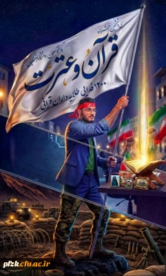 جشنواره قرآن و عترت دانشگاه فرهنگیان

سی وششمین جشنواره قرآن و عترت دانشگاه فرهنگیان به نام «۱۲۰۰ فدایی؛ طلایه داران قرآنی شهدای دانشجومعلم» نام گذاری شد