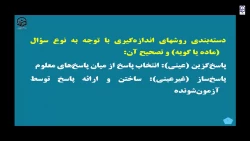قابل توجه مهارت آموزان ماده 28 عزیز فایل درس ،سنجش و ارزشیابی بارگذاری شد. 5