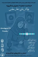  قسمت دوم پادکست؛ چالش های شغل معلّمی